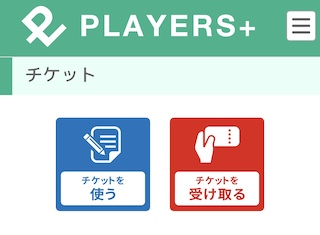 PLAYERS＋チケット