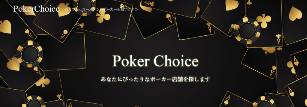 Poker Choice