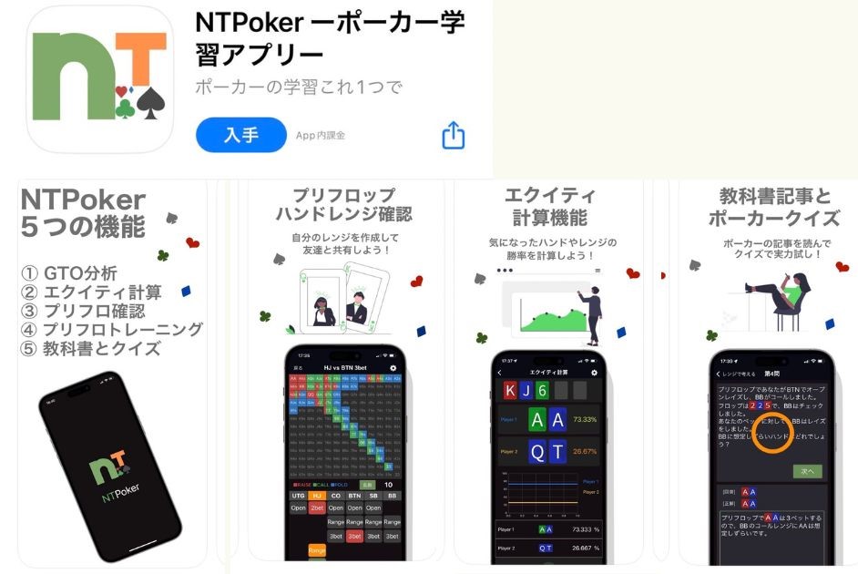 NTPoker-ポーカー学習アプリ- の写真