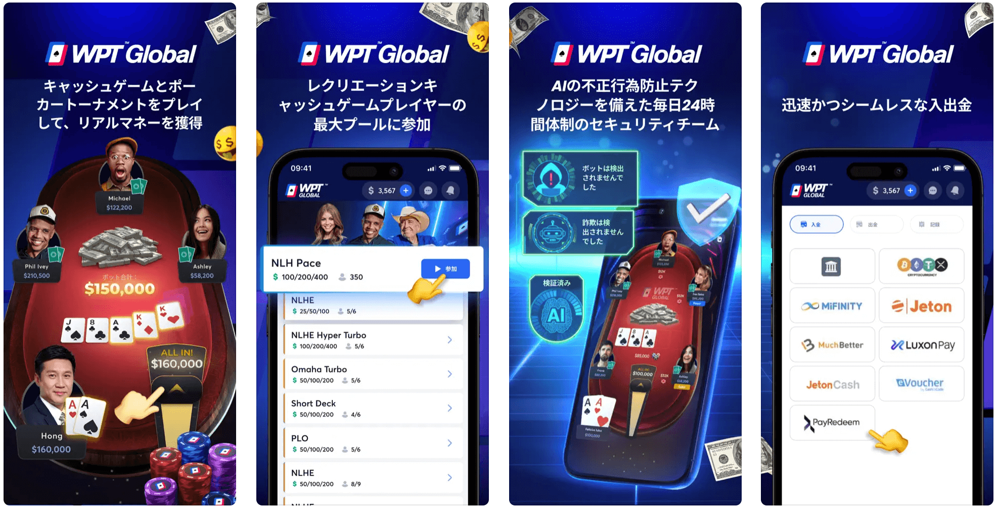 WPT Global スマホ版