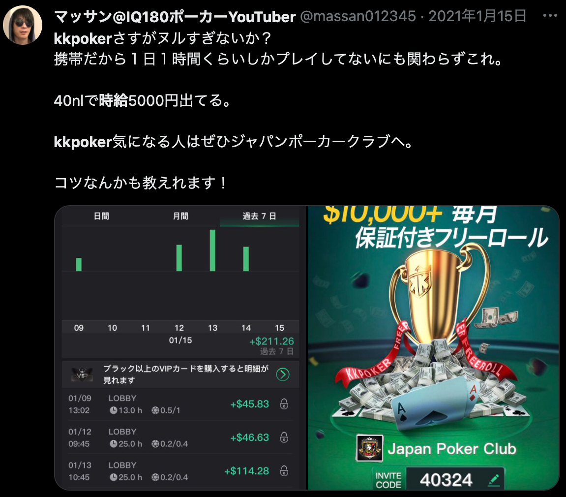 KKポーカー(KKPoker) 時給5,000円