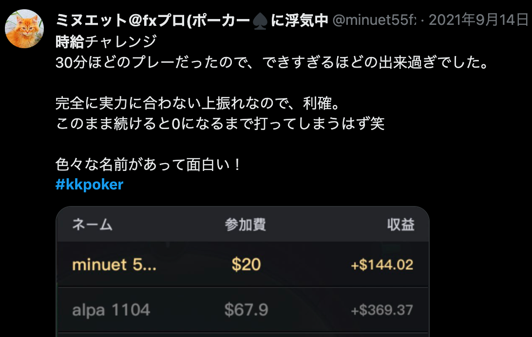 KKポーカー(KKPoker) 時給40,000円