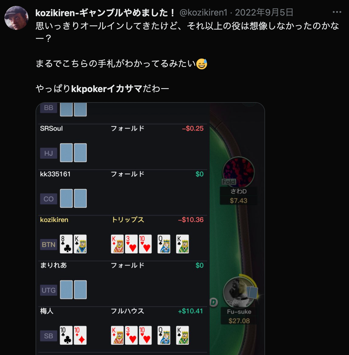 KKポーカー(KKPoker) イカサマ 確率操作 口コミ