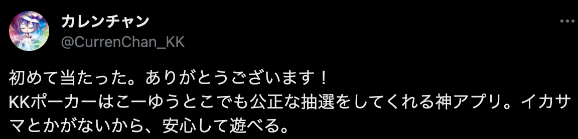 KKポーカー(KKPoker) イカサマ 確率操作 口コミ