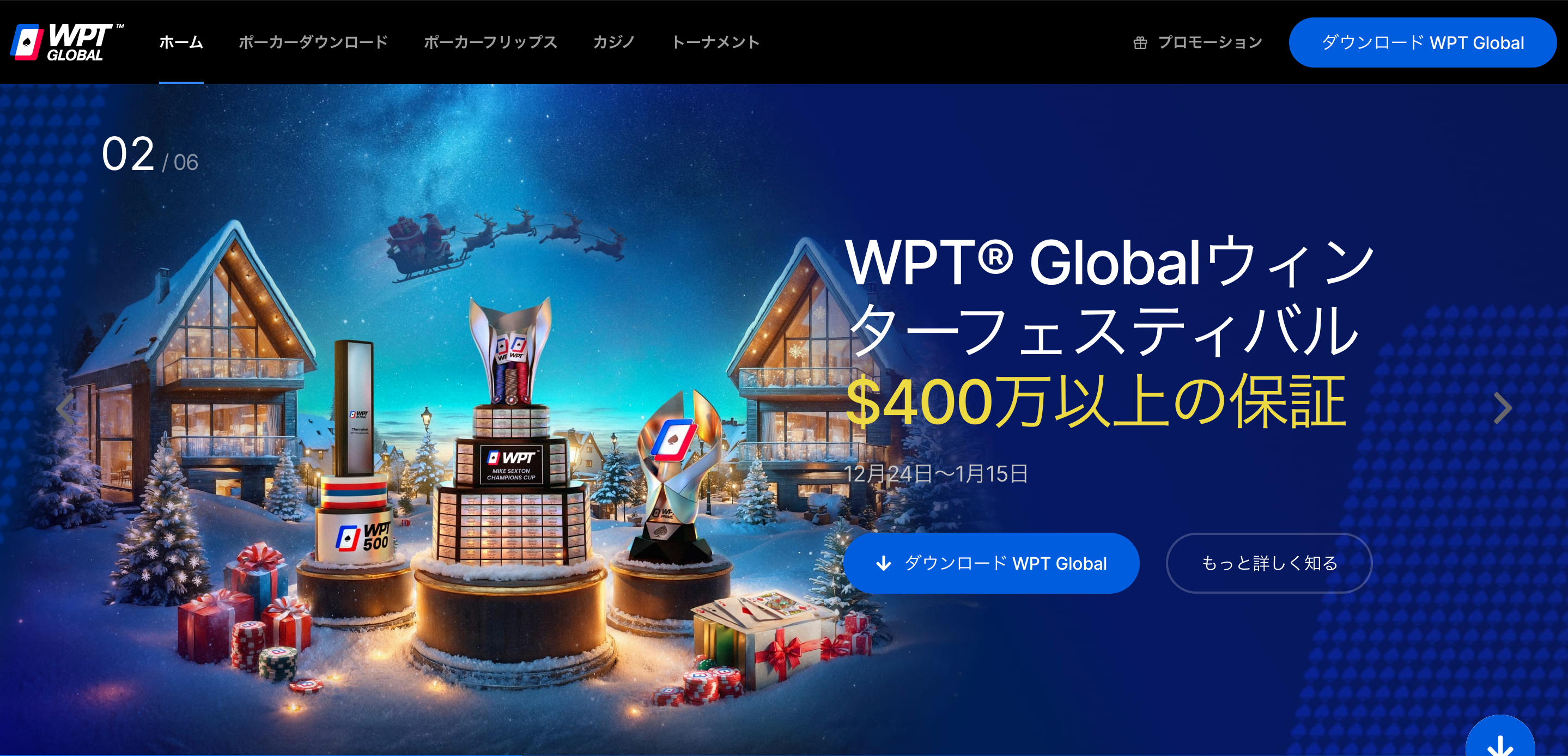 オンラインポーカー おすすめ WPT Global