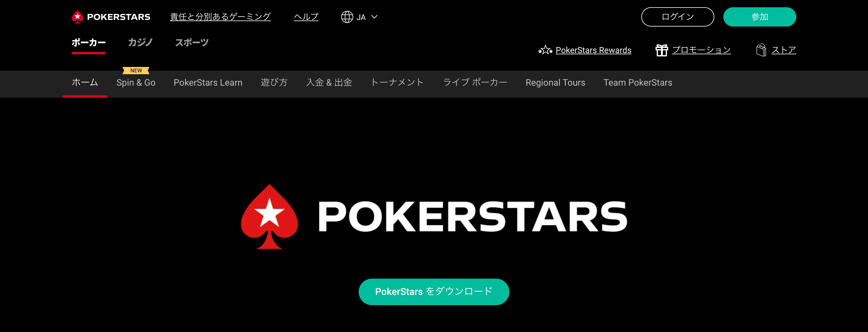 オンラインポーカー おすすめ PokerStars