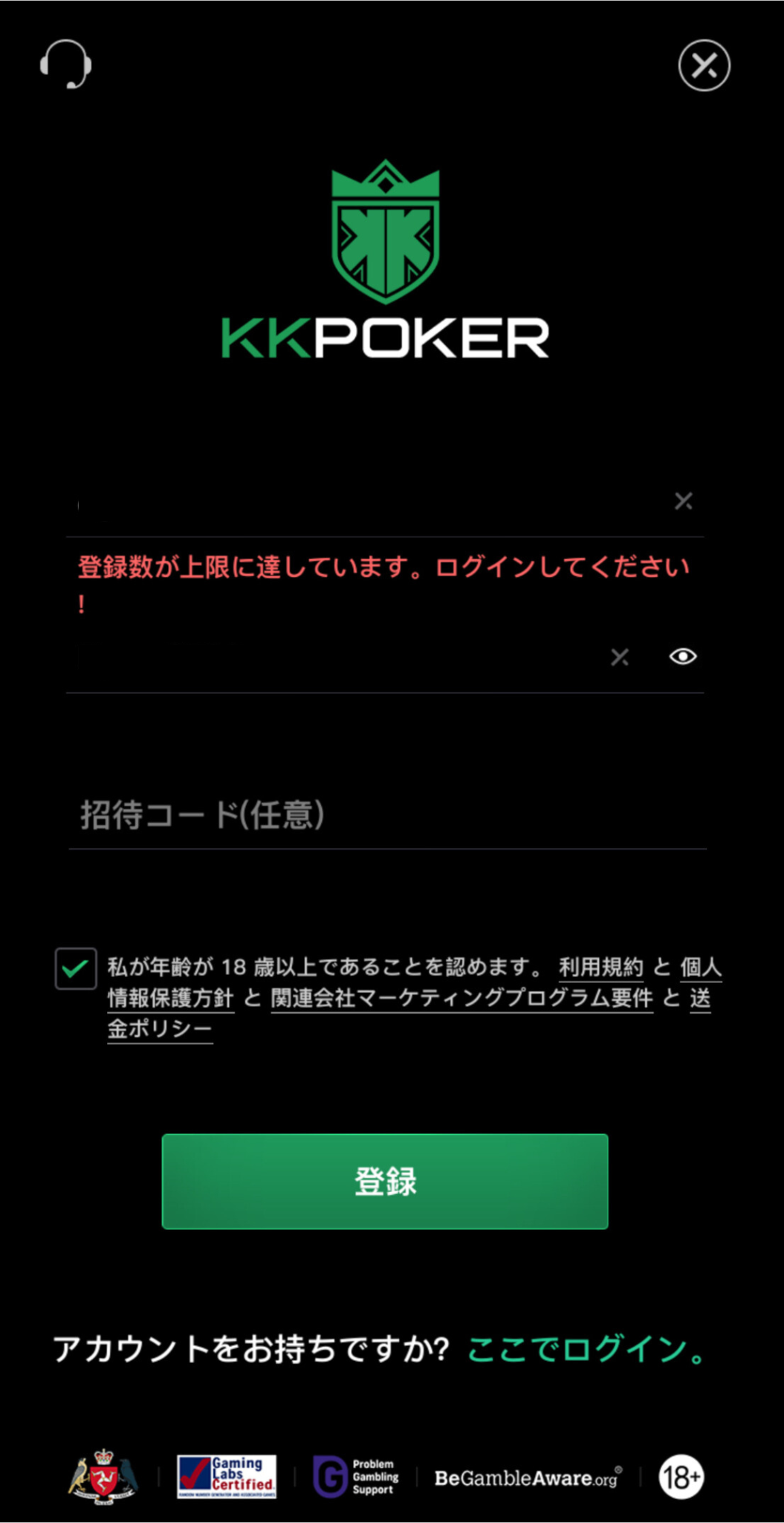 KKポーカー 注意点  登録数が上限