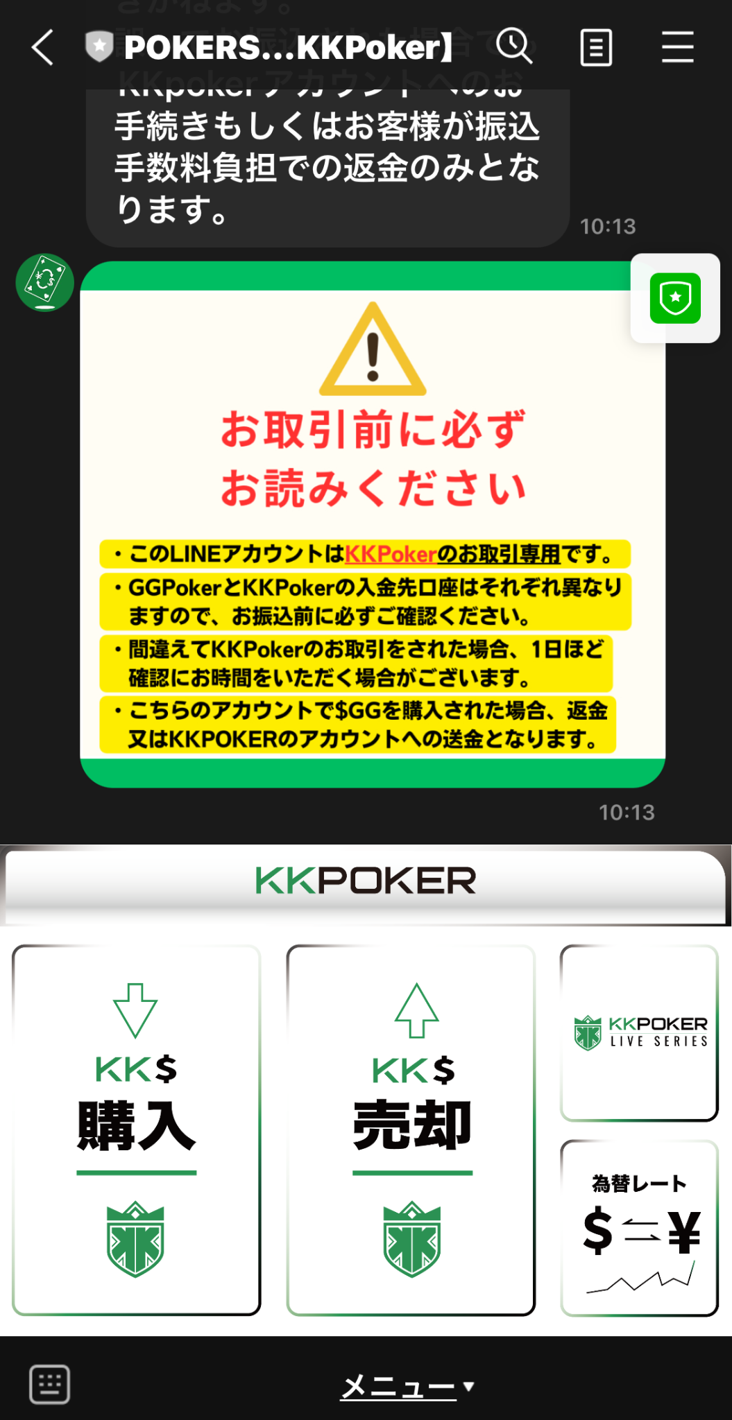 KKポーカー(KKPoker) 入金 POKER STORES