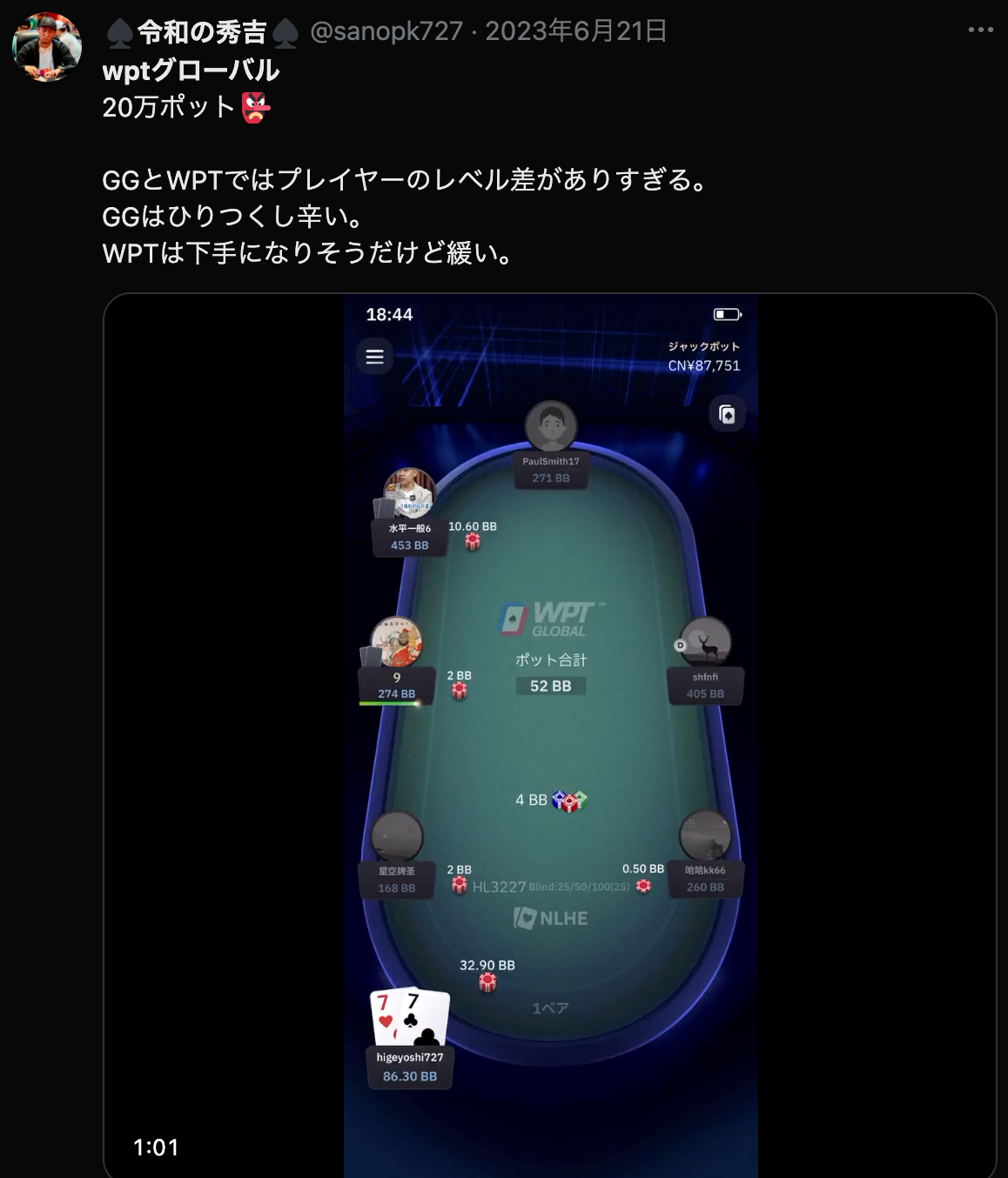 オンラインポーカー 稼いでる人 口コミ WPT Globalは緩い