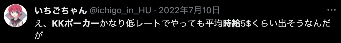 実際にオンラインポーカーで稼いでいる人がいる