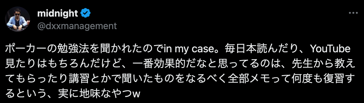 オンラインポーカー 稼いでる人 口コミ 一番効果的な勉強法は直接聞いたことをメモして何度も復習すること