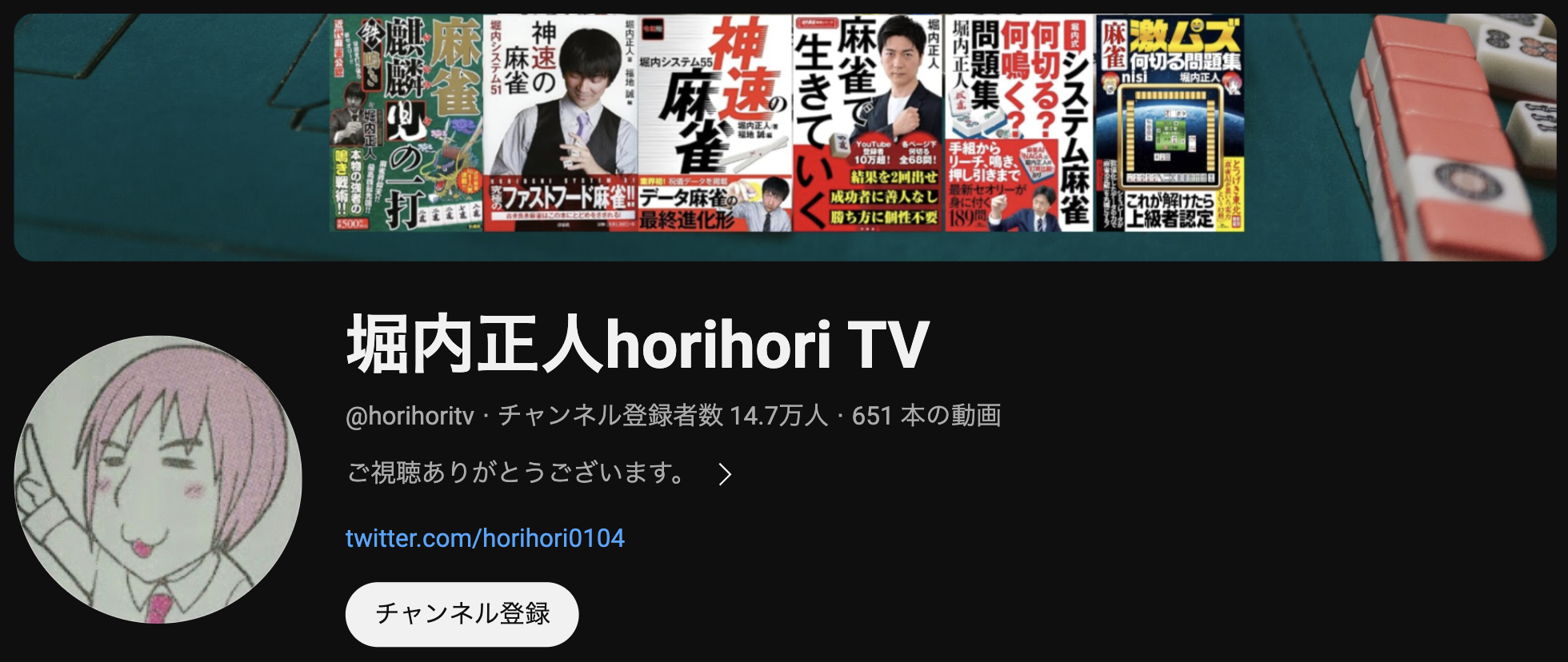 堀内正人horihori TV