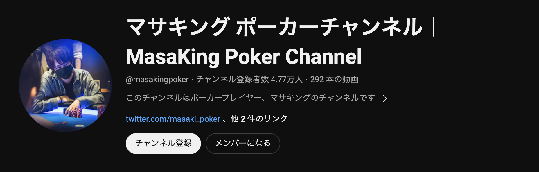 マサキング ポーカーチャンネル