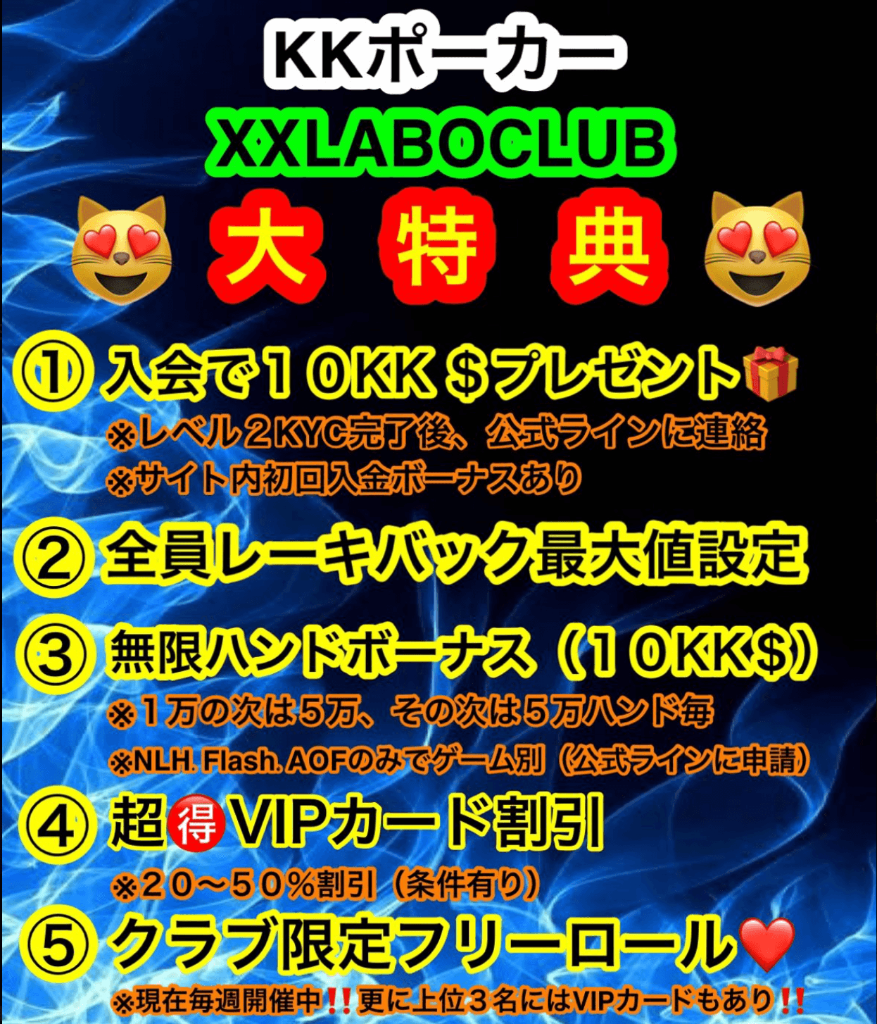 KKポーカー(KKPoker) クラブ XX LABO CLUB 特典
