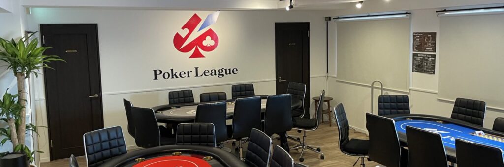 PokerLeague五反田