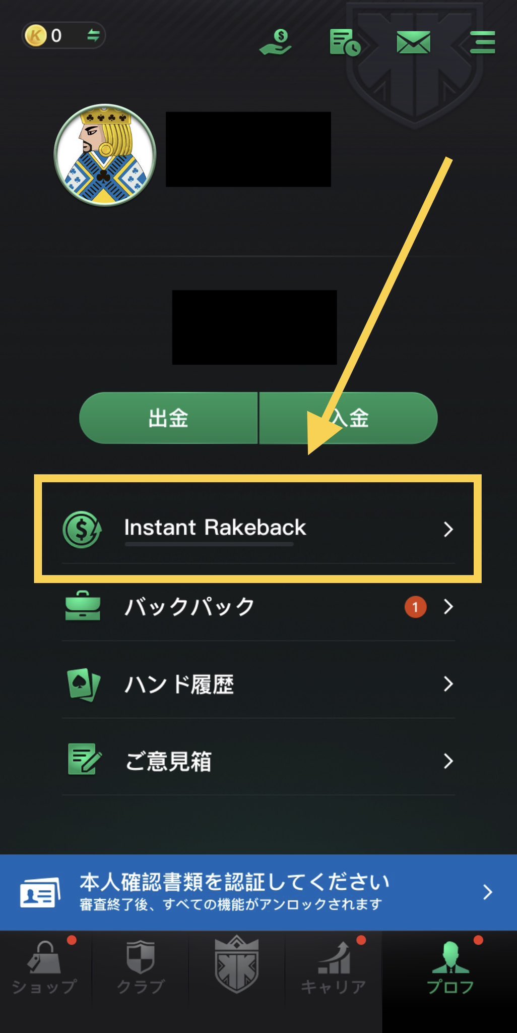 「Instant Rakeback」をクリック