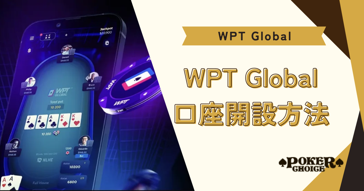 WPTグローバル(WPTGlobal)で口座開設の登録方法