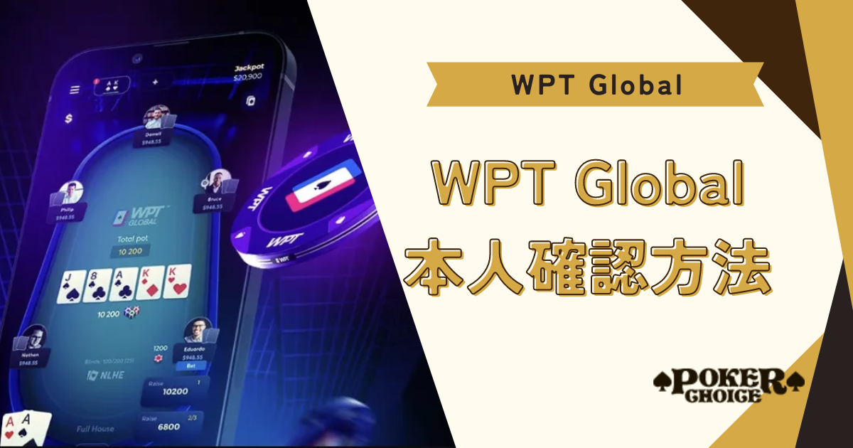 WPTグローバル(WPTGlobal)の本人確認登録で必要なもの