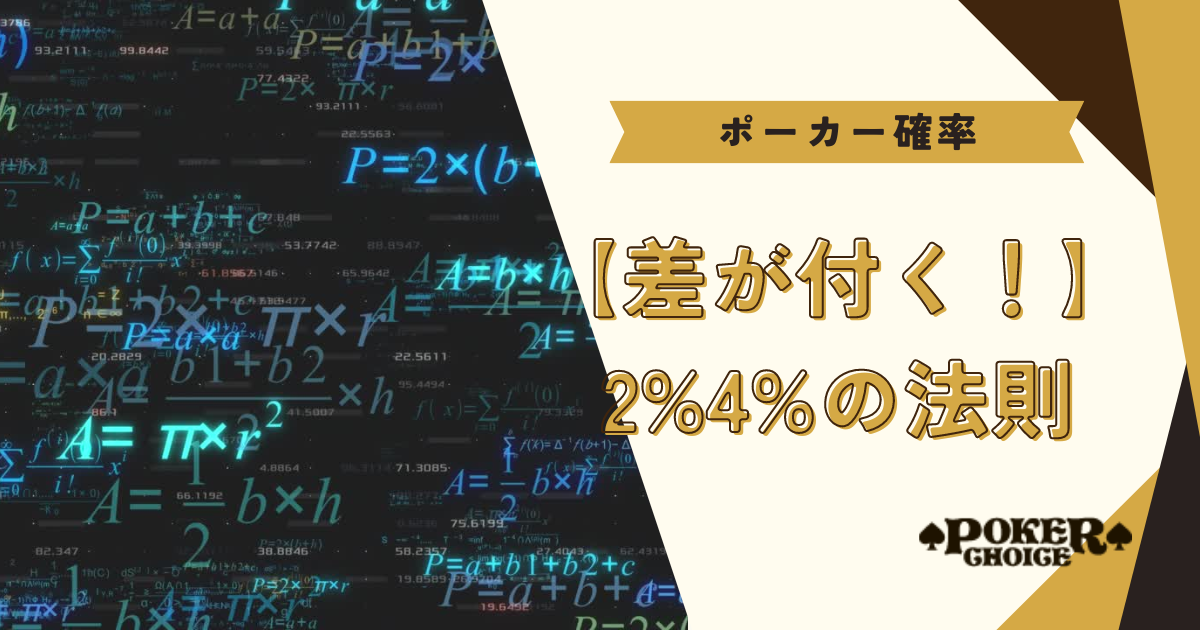 ２％４％の法則