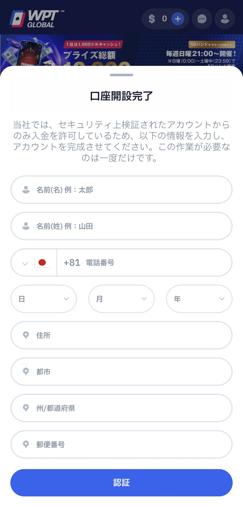 STEP2：名前や電話番号など個人情報を入力する