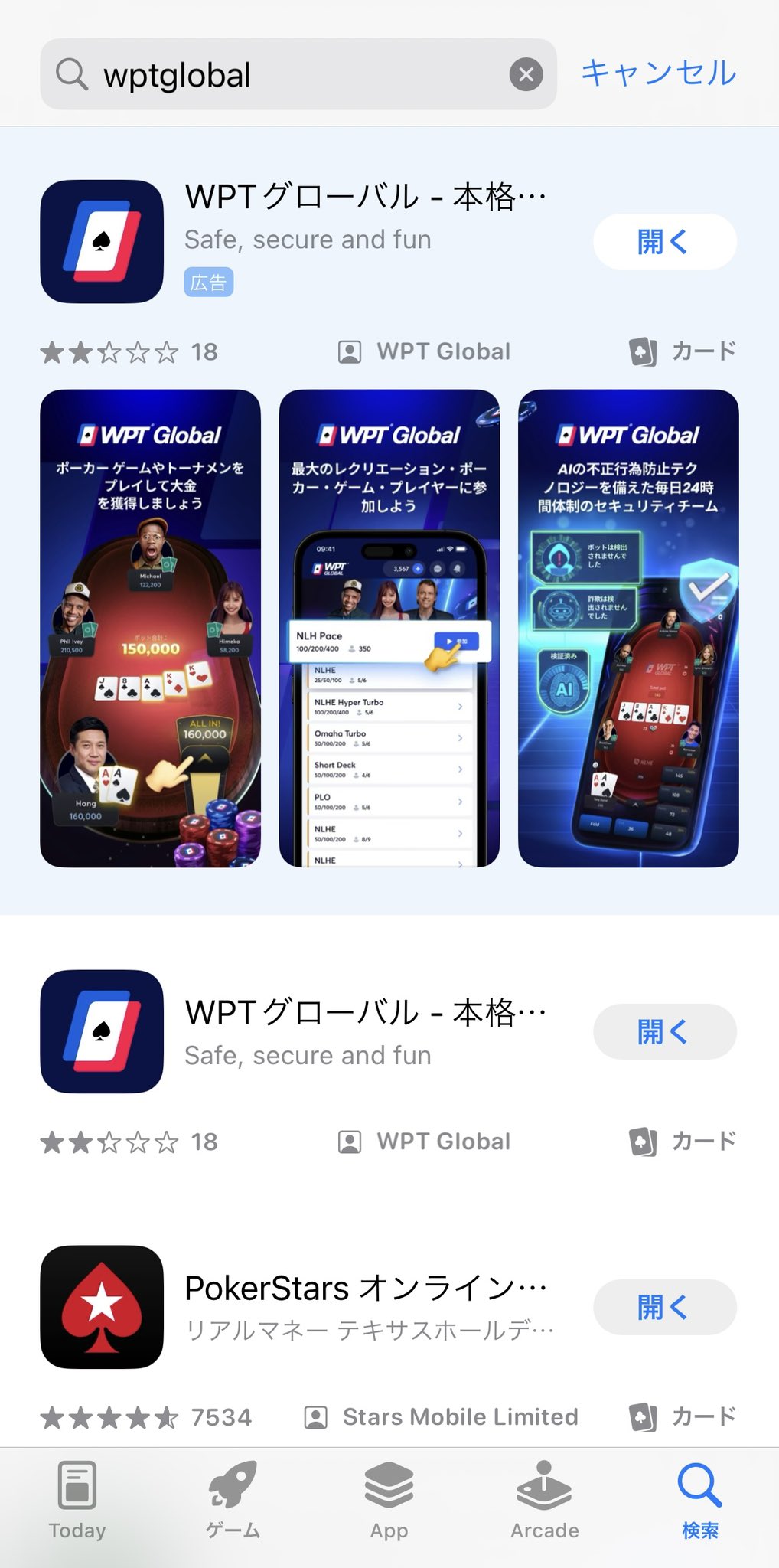 STEP1：WPTグローバルのアプリをダウンロードする