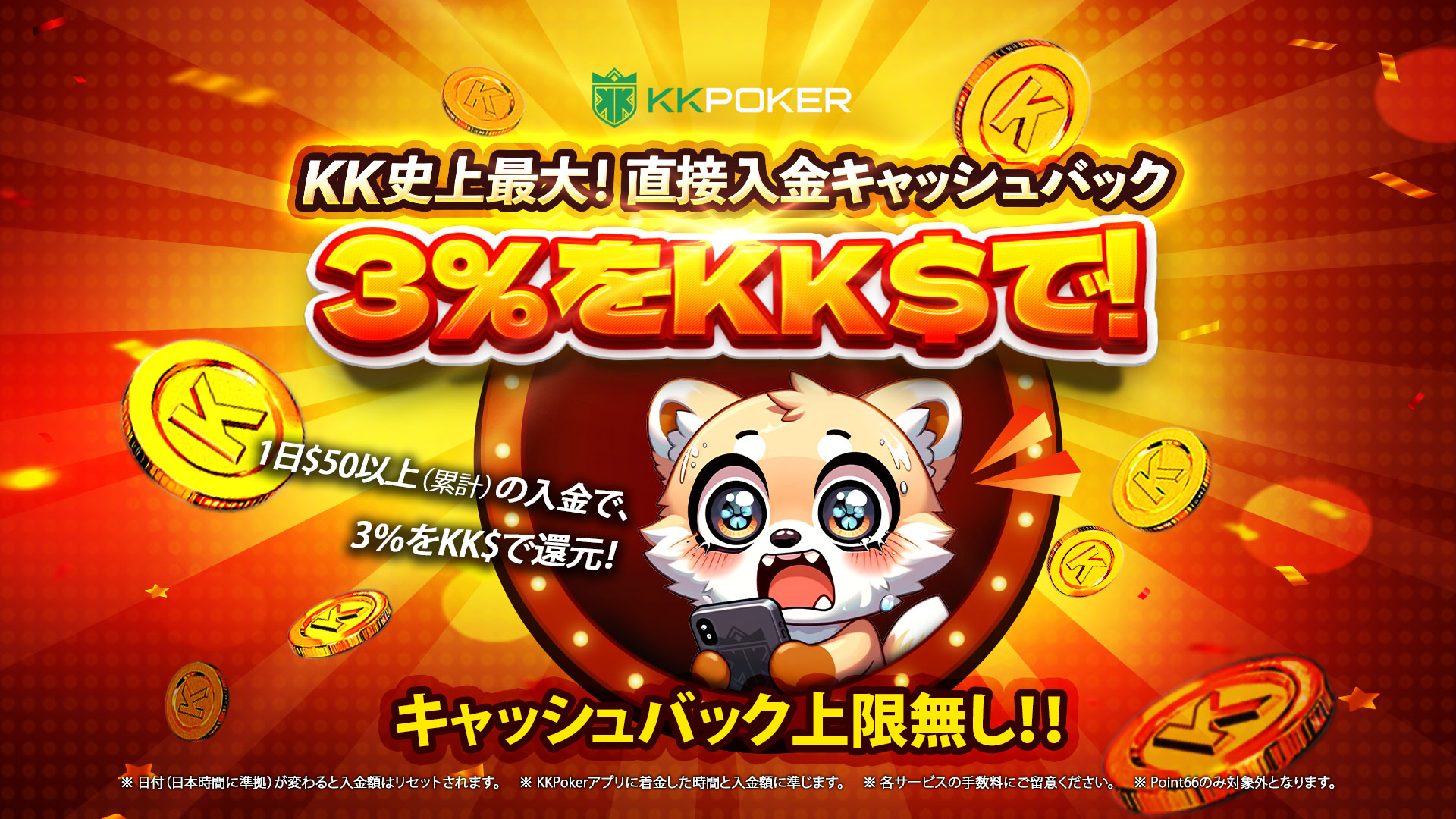 3%リワード入金キャンペーン（期間限定~7/31まで！）