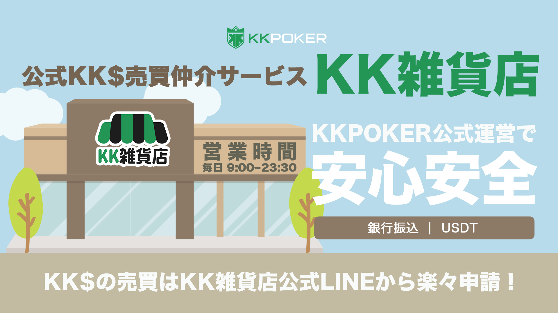 KK雑貨店