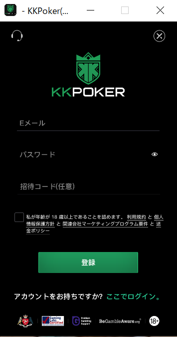 KKPokerアカウント作成2