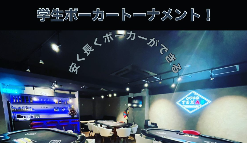 埼玉でおすすめのアミューズメントポーカー店舗