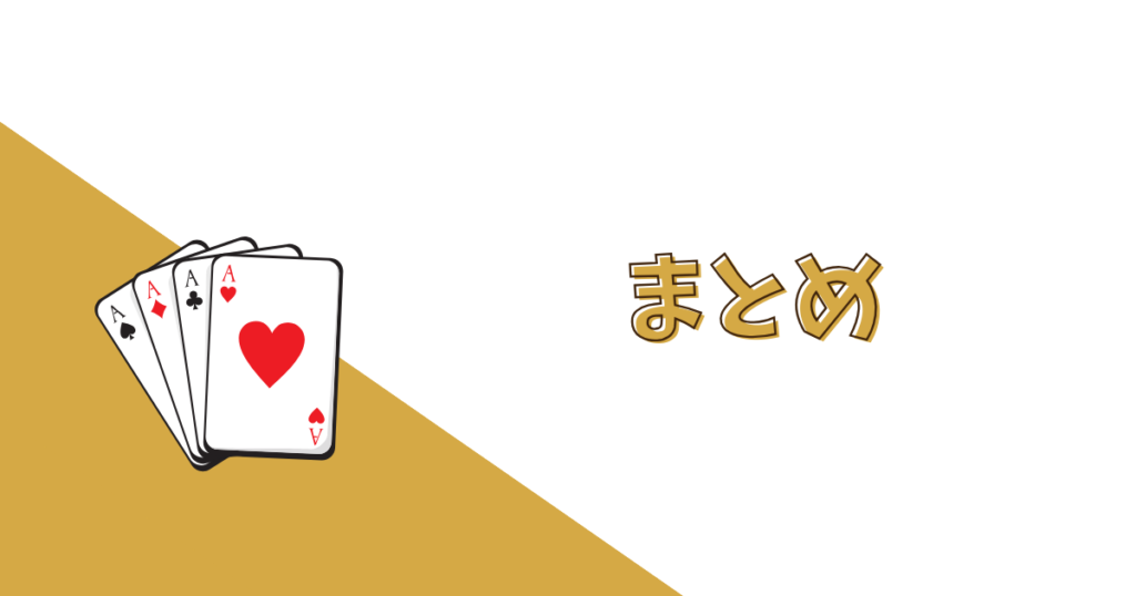 【まとめ】KKPOKER（KKポーカー）はPCで遊ぶことができる？