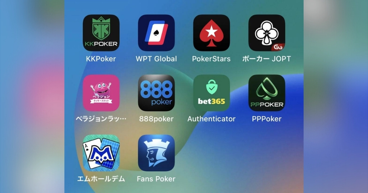 オンラインポーカー ポーカーアプリ　ランキング根拠　iPhone画面