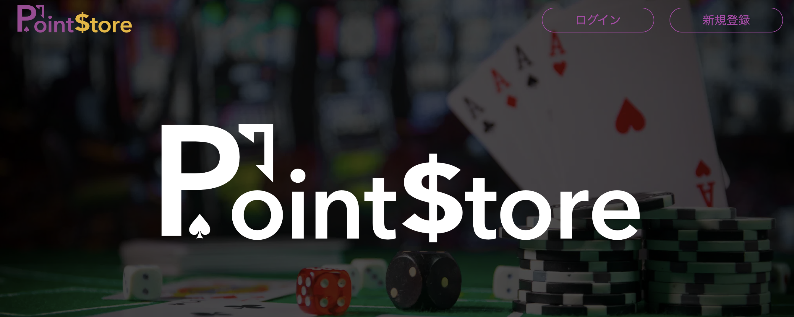 PointStore