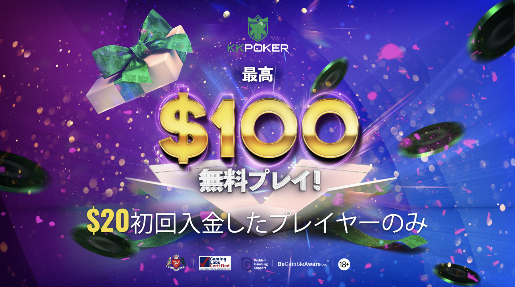 初回入金100%ボーナス