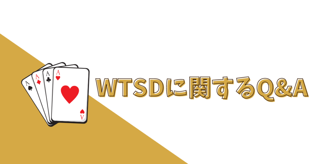 WTSDに関するQ&A