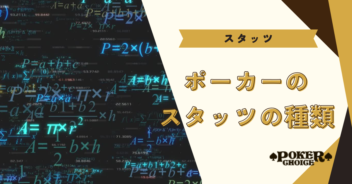 スタッツの情報一覧