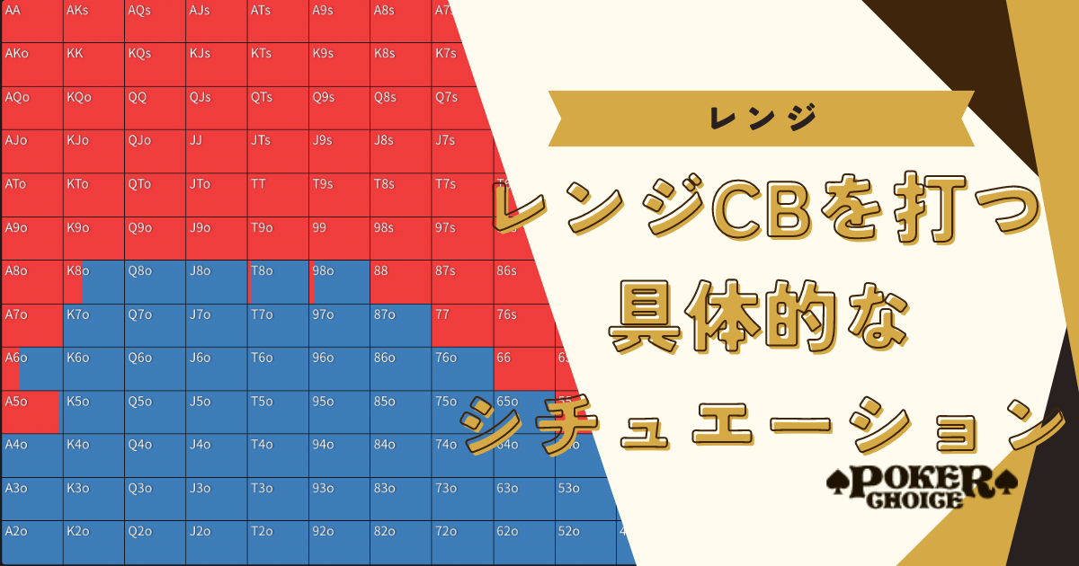 レンジCBを打つ具体的なシチュエーション