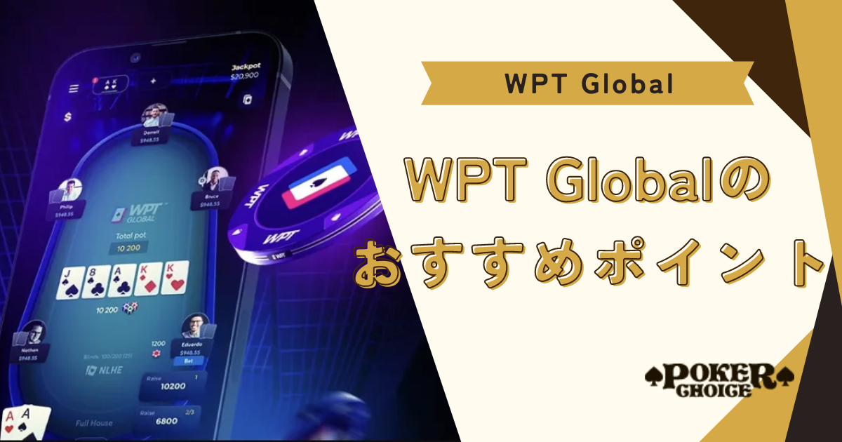 WPT Global（WPTグローバル）のおすすめポイント