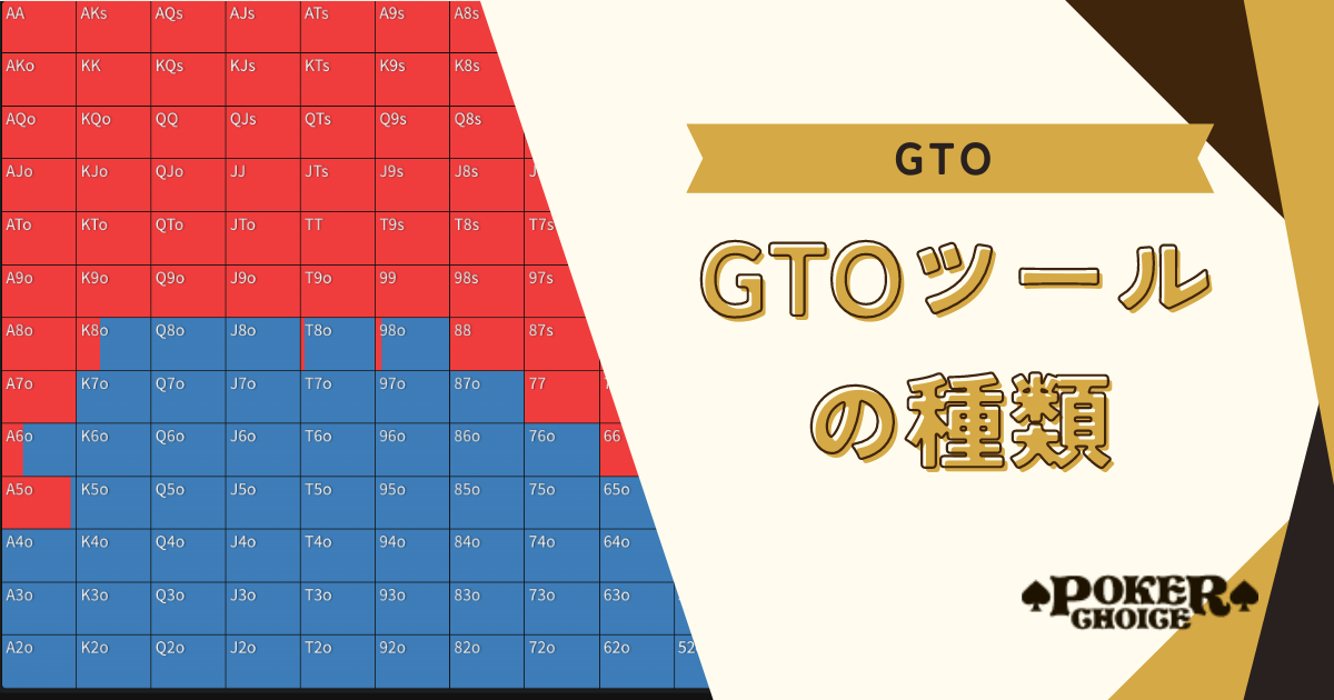 GTOツールの種類