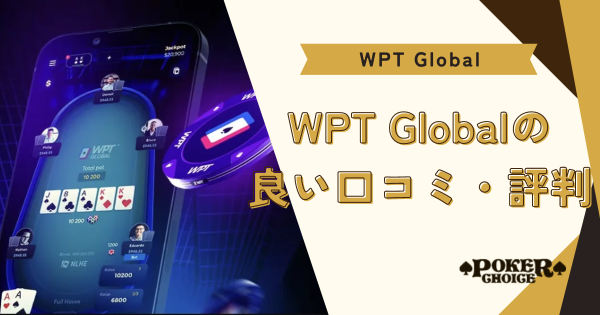 WPT Global（WPTグローバル）の良い口コミ・評判