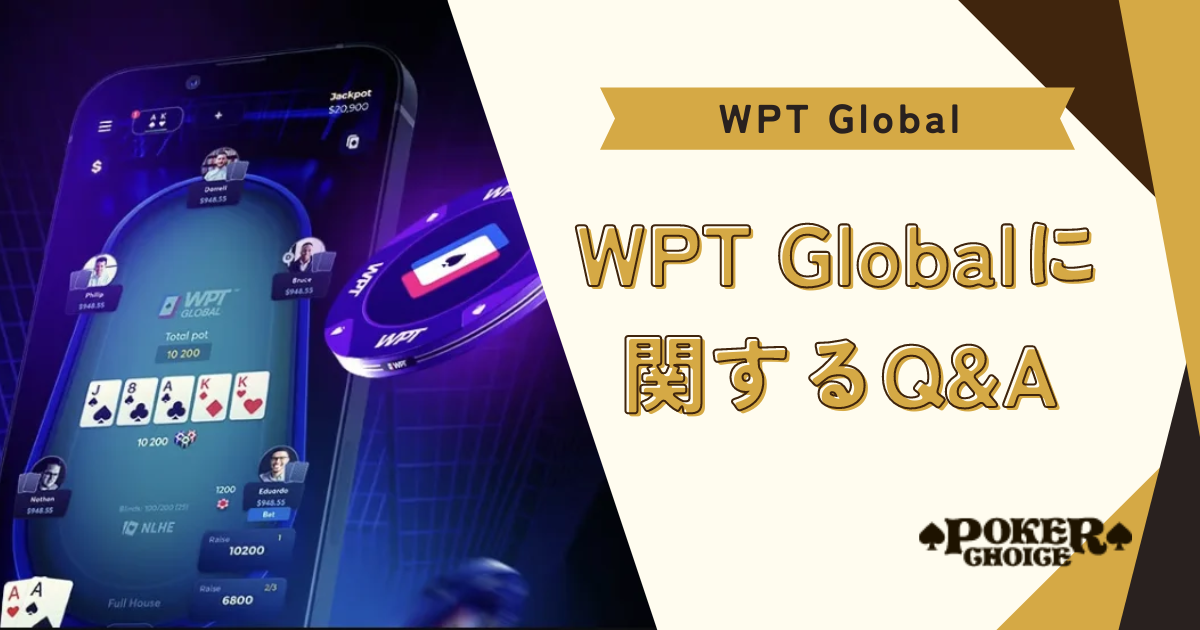 WPT Global（WPTグローバル）に関するQ&A