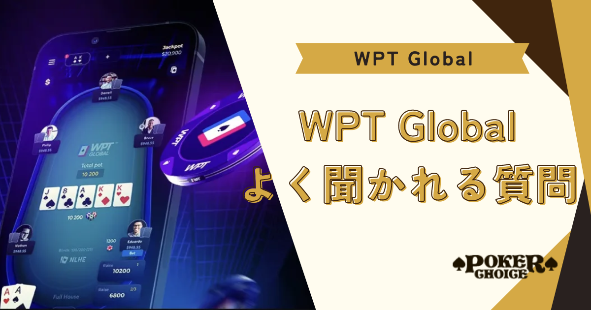 WPT Global（WPTグローバル）で稼ぎたい人によく聞かれる質問