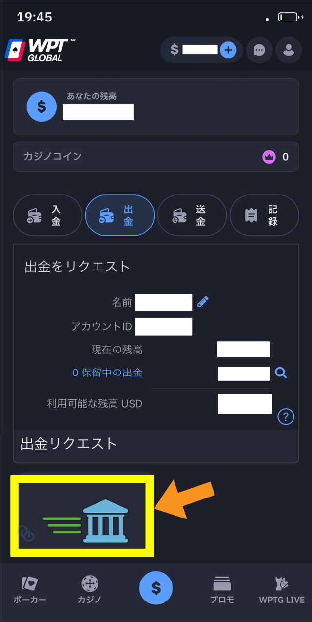 表示されている中から出金方法を選ぶ