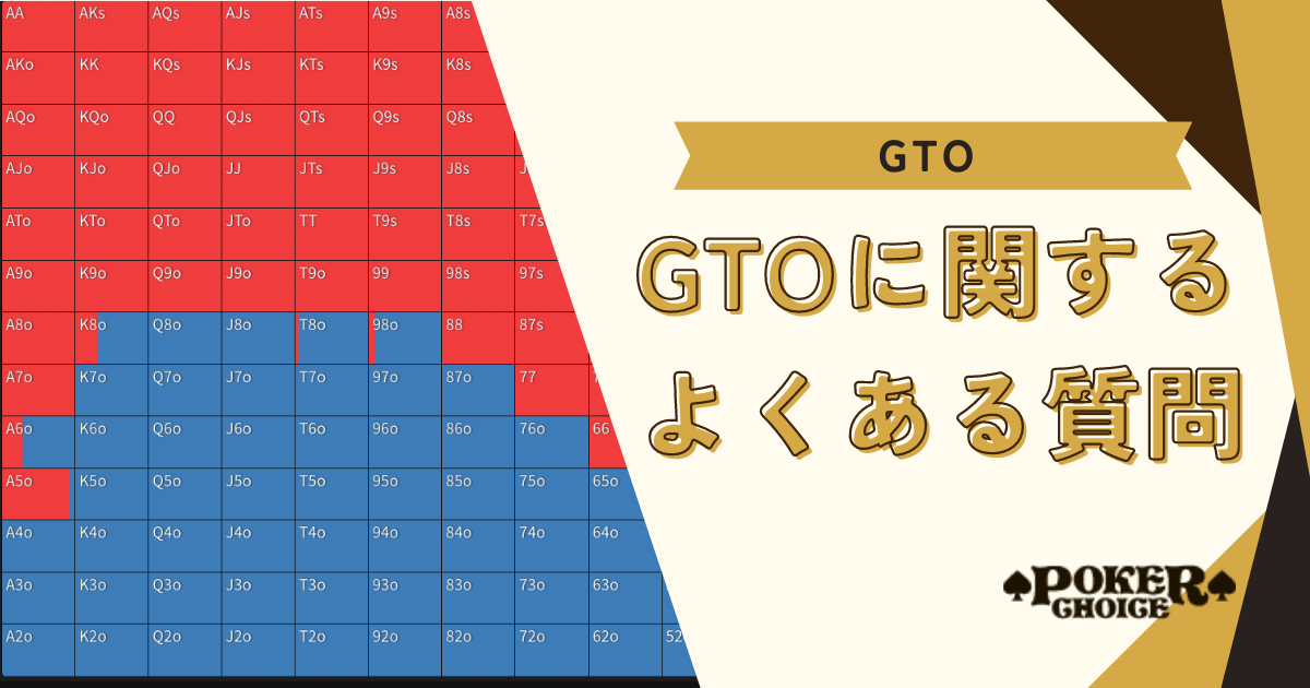 GTOに関するよくある質問