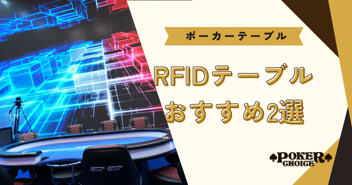 おすすめのRFIDテーブル2選