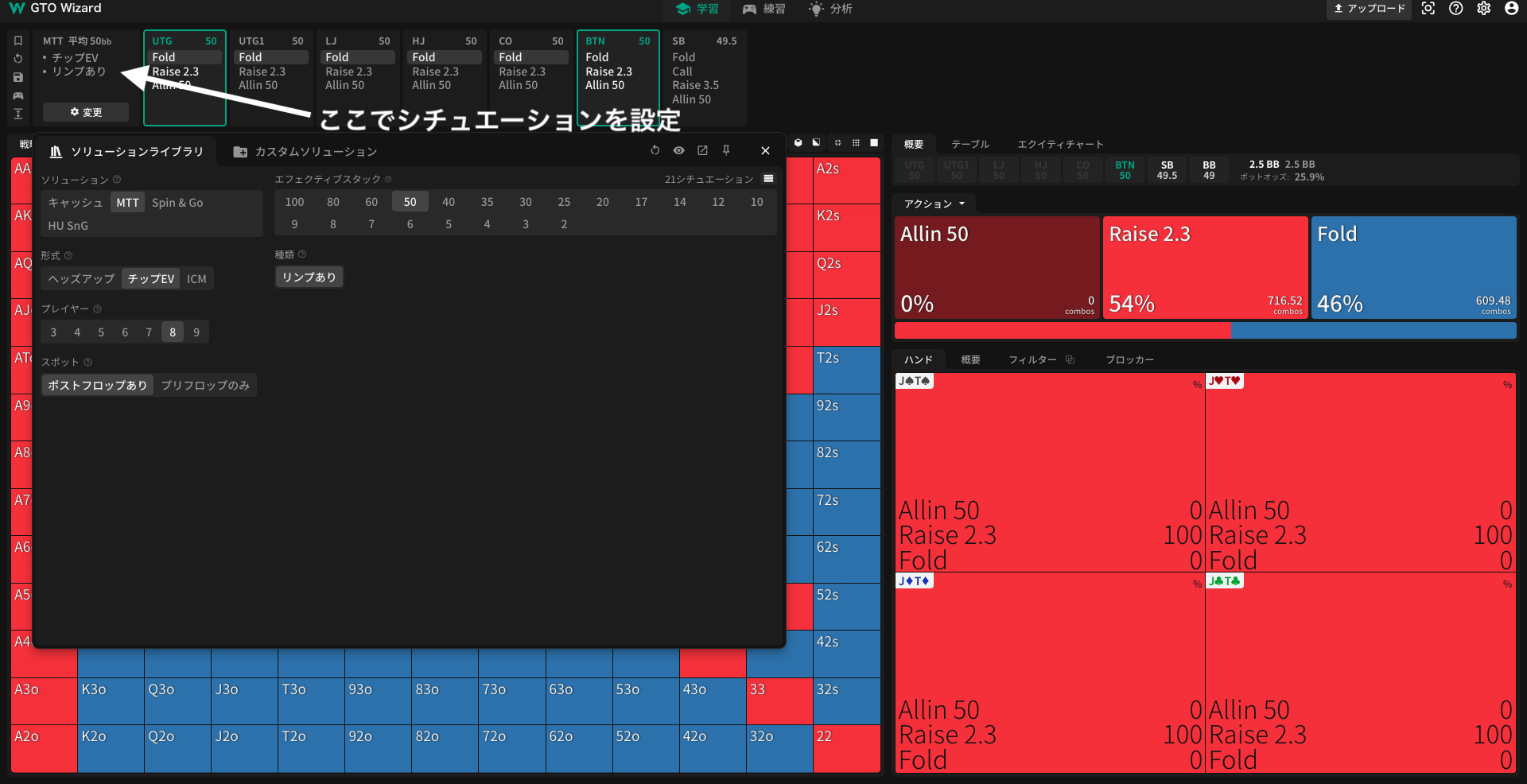 GTO Wizard 操作方法2