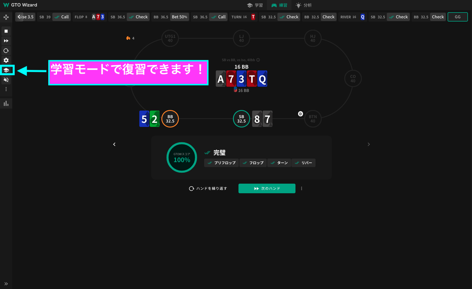 練習モード9