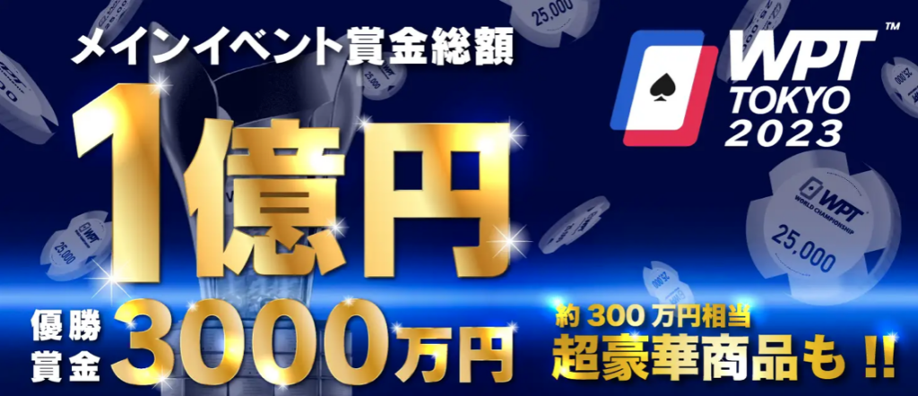 イベント賞金総額が破格に高い