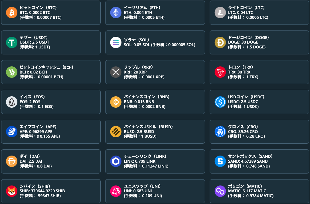 仮想通貨手数料