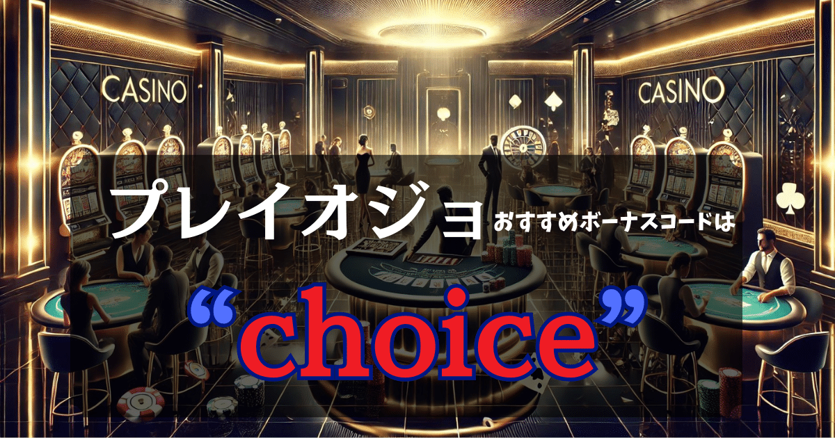 Playojoについての醜い真実