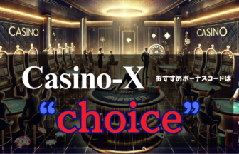 CasinoXボーナスコード